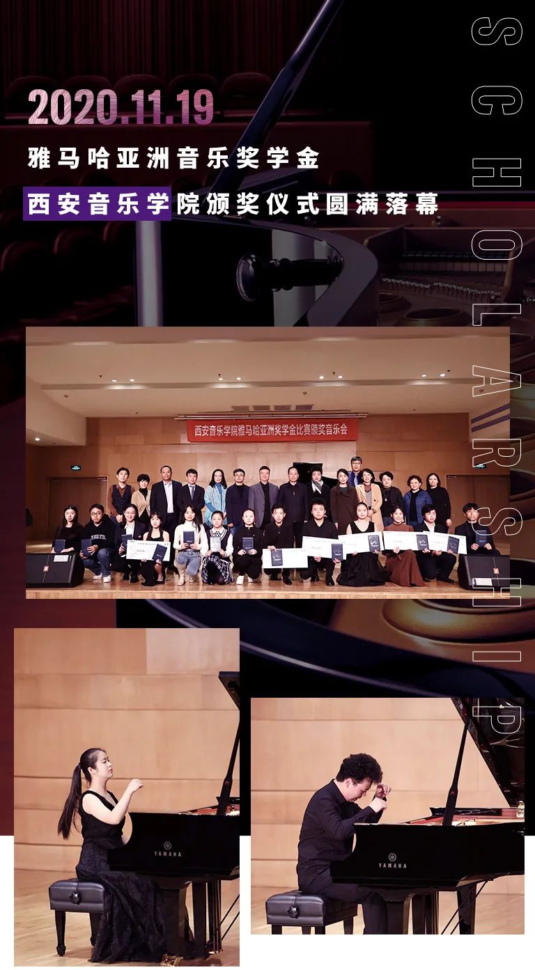 活动报道|QG刮刮乐亚洲音乐奖学金--西安音乐学院颁奖仪式圆满落幕!