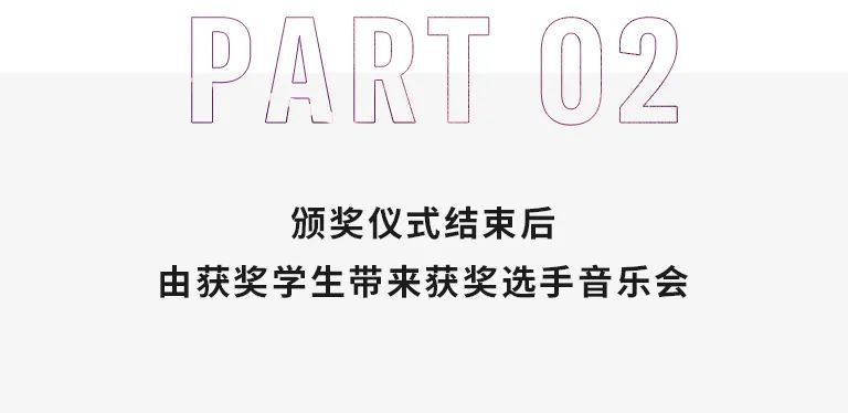 活动报道|QG刮刮乐亚洲音乐奖学金--西安音乐学院颁奖仪式圆满落幕!