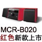 MCR-B020 红色款天猫即将发售，百元优惠券发送中