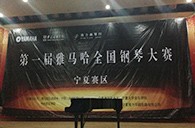经历大赛、塑造自信——届QG刮刮乐全国钢琴比赛宁夏隆升琴行初赛圆满结束 